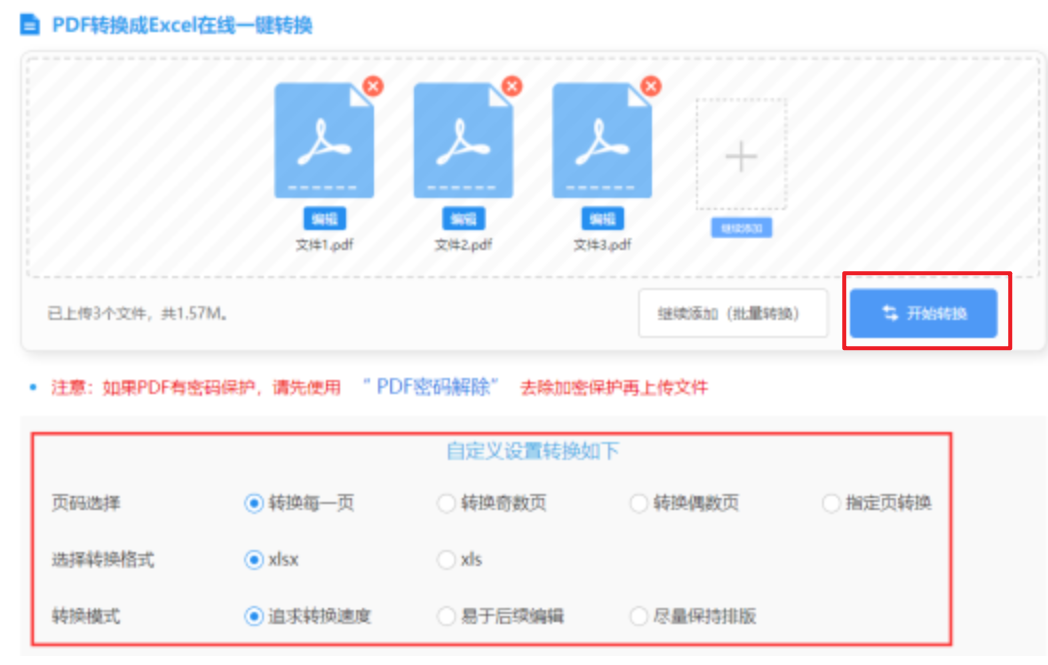 江南体彩下载使用讲解 - 开始转换